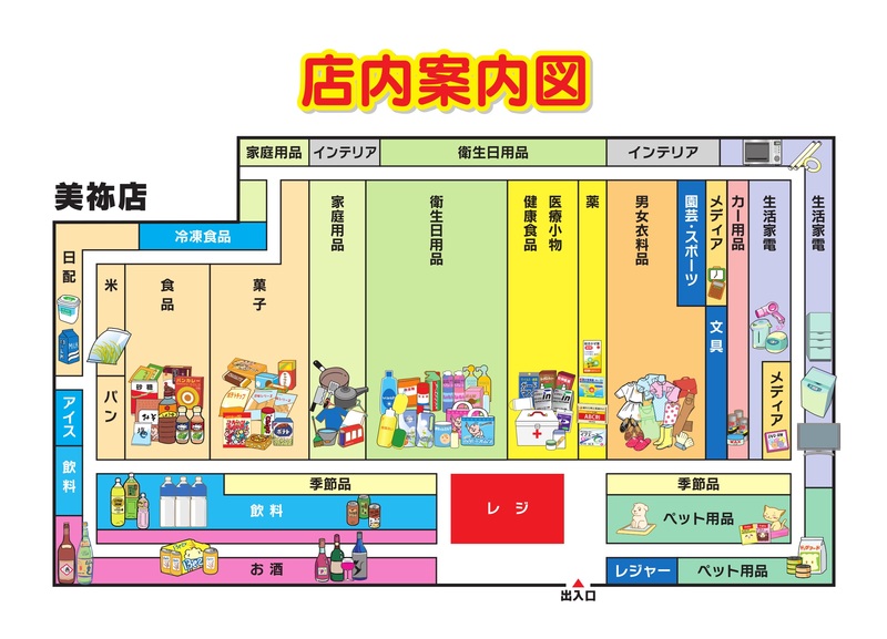 店内案内図 美祢店