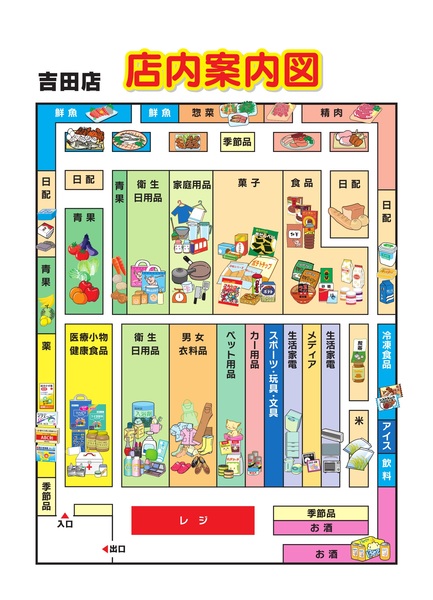 店内案内図 吉田店
