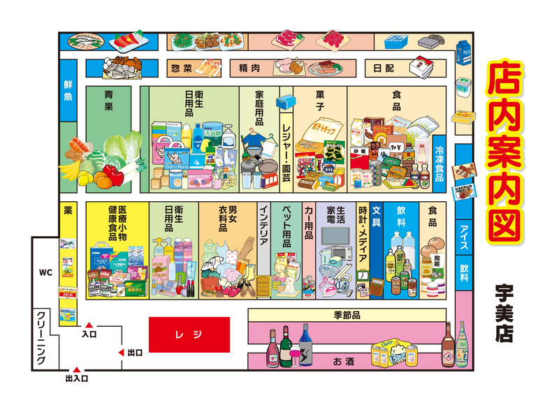 店内案内図 宇美店