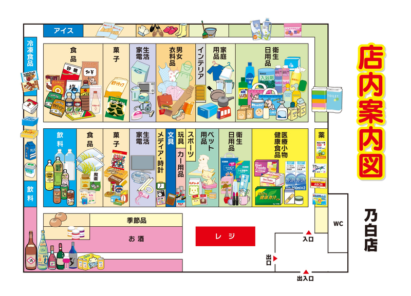 店内案内図 乃白店