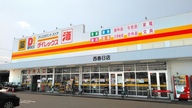 西春日店 外観