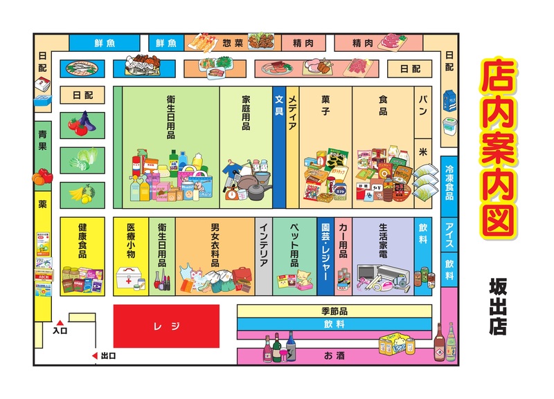 店内案内図 坂出店