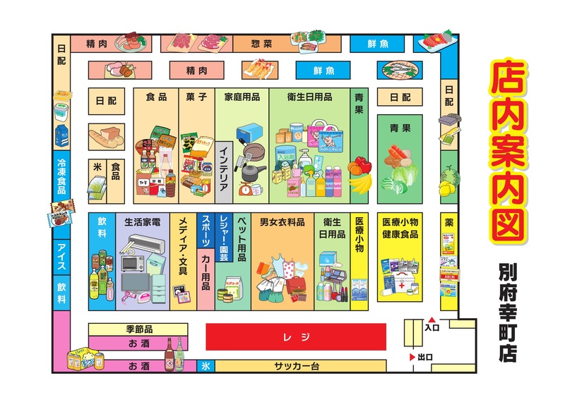 店内案内図 別府幸町店