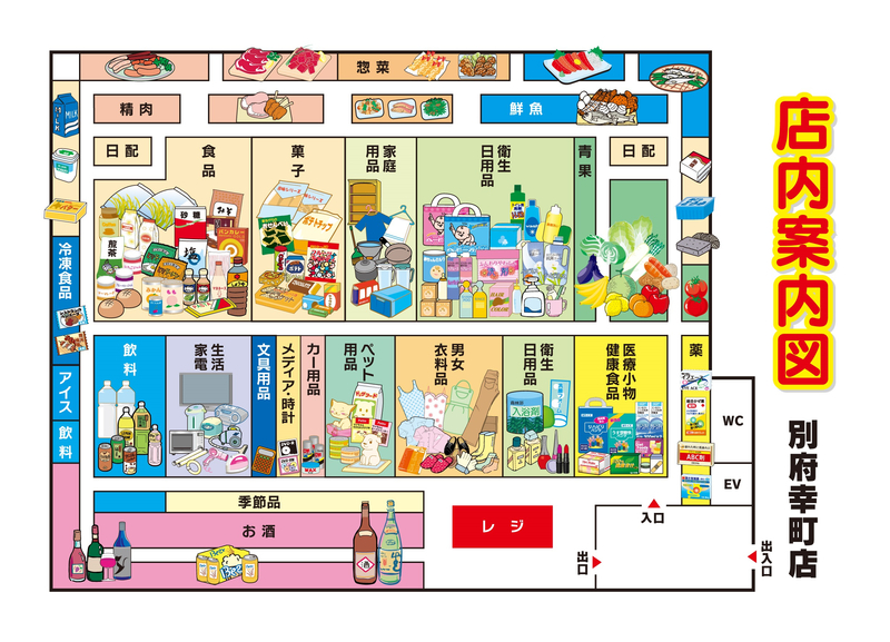 店内案内図 別府幸町店