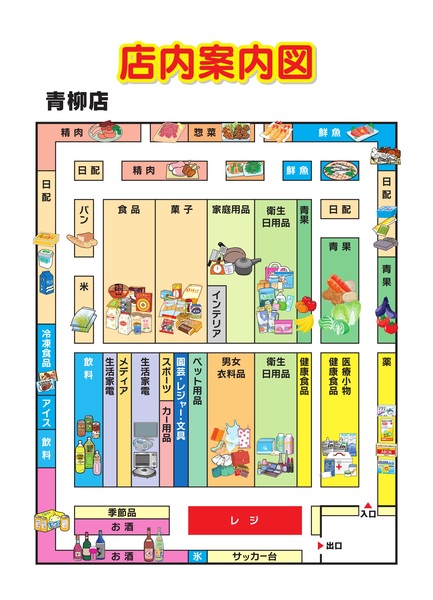 店内案内図 青柳店