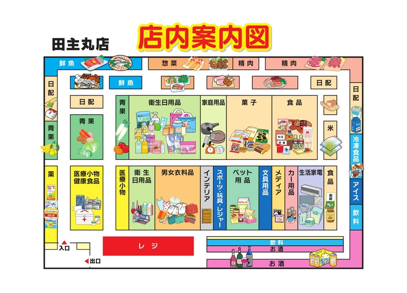 店内案内図 田主丸店