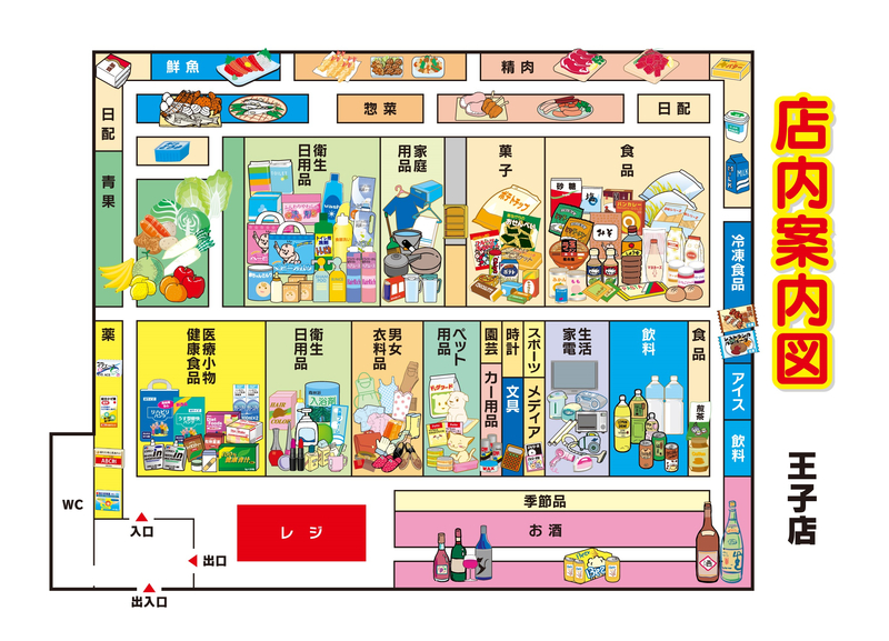 店内案内図 王子店