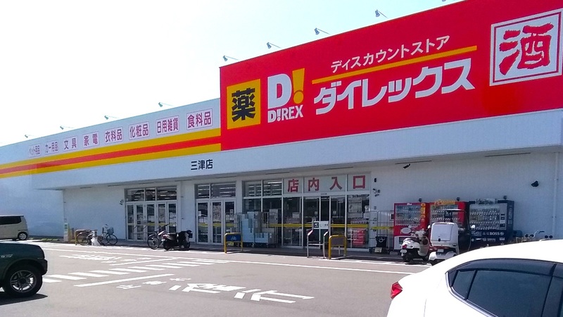 三津店 外観