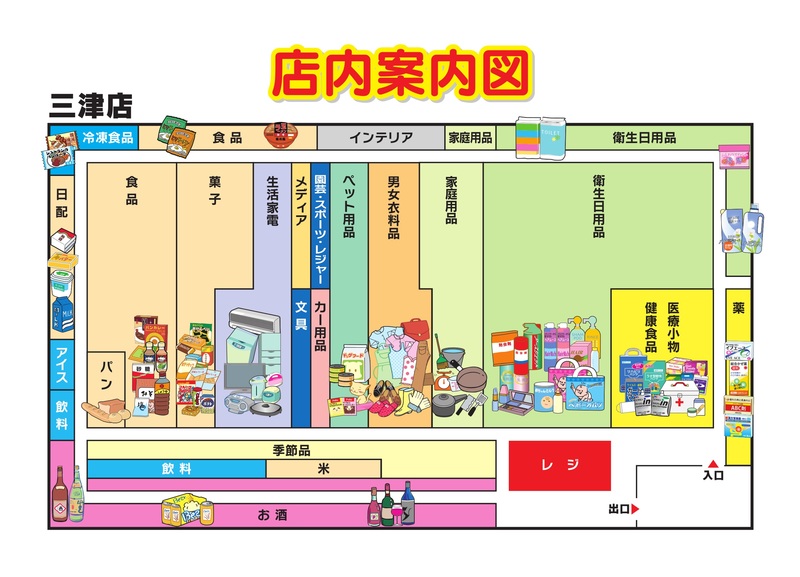 店内案内図 三津店