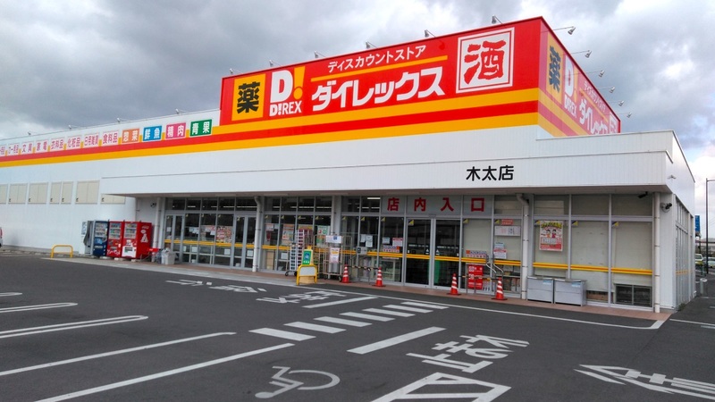 木太店 外観