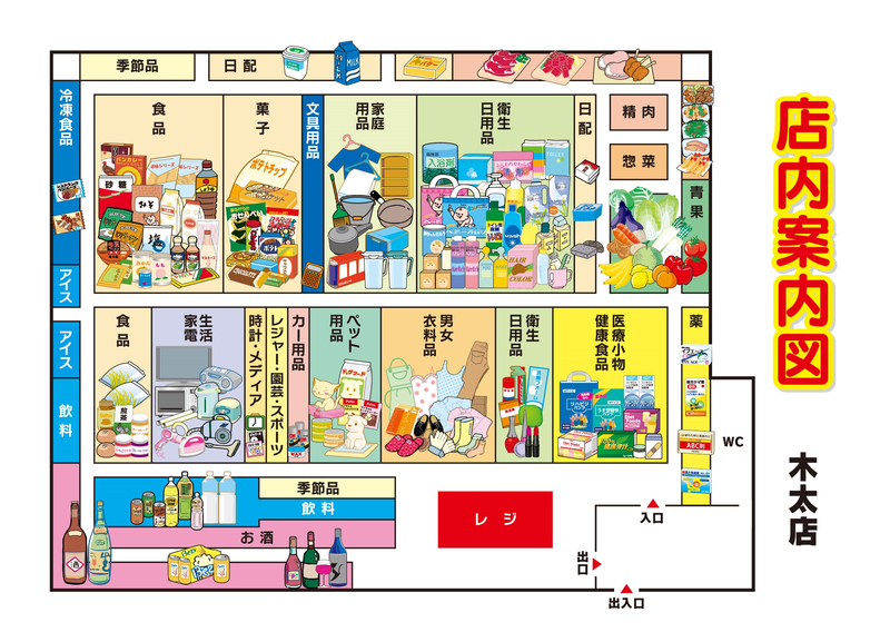店内案内図 木太店