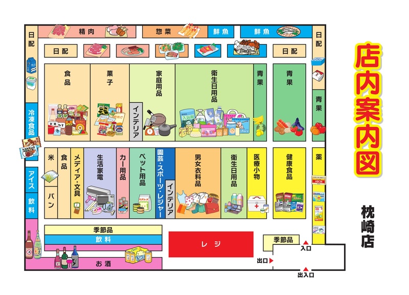 店内案内図　枕崎店