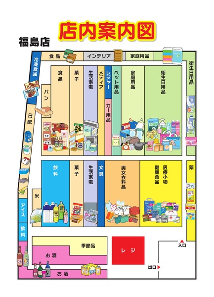 店内案内図 福島店