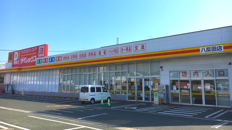 八反田店 外観