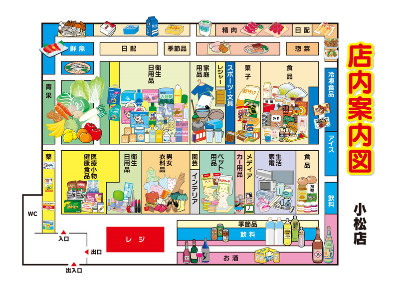 店内案内図 小松店