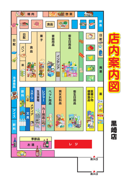 店内案内図 黒崎店