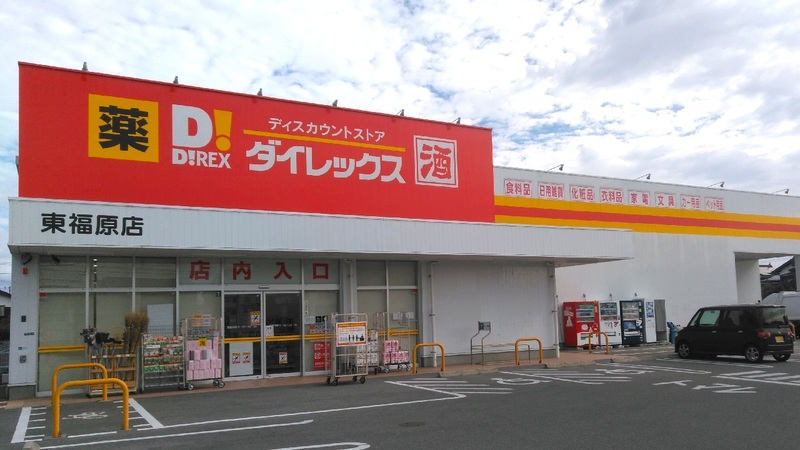 東福原店 外観