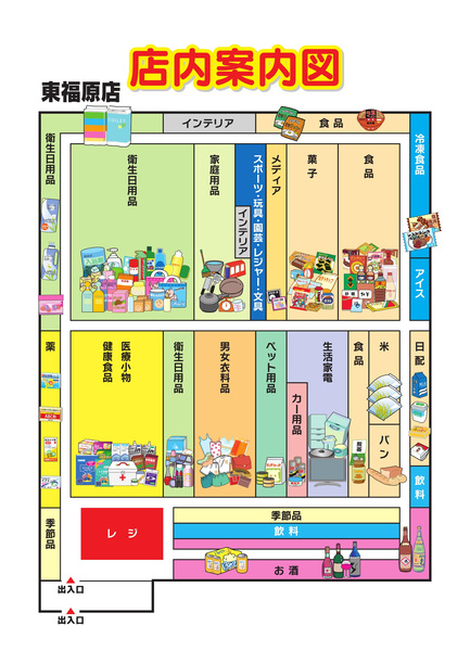 店内案内図 東福原店