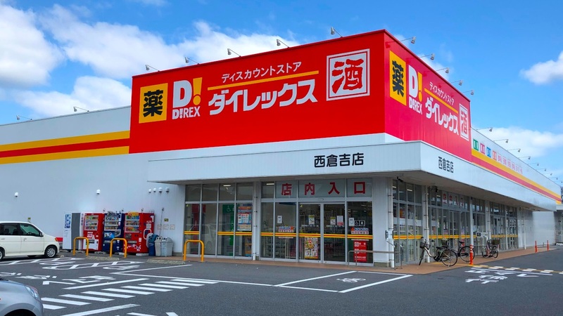 西倉吉店 外観