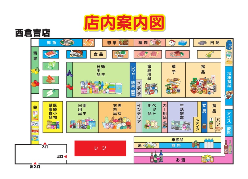 店内案内図 西倉吉店