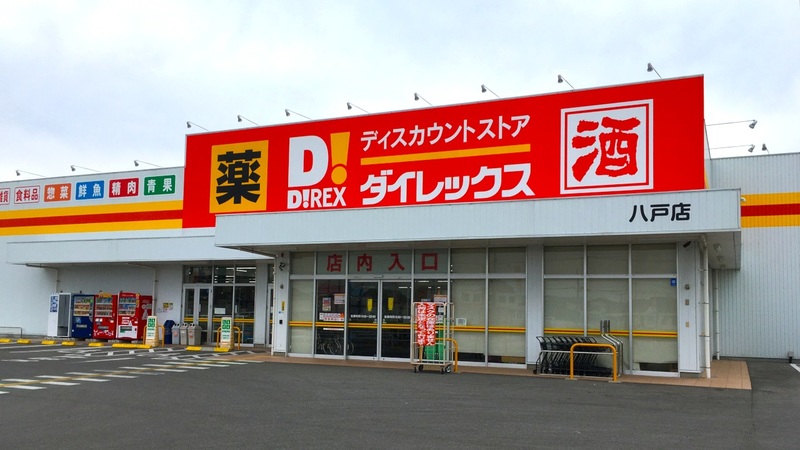 八戸店 外観