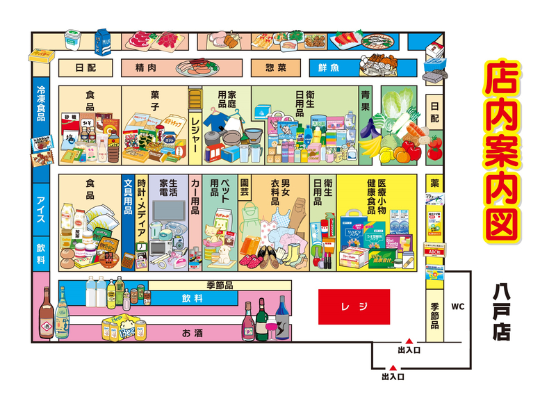 店内案内図 八戸店
