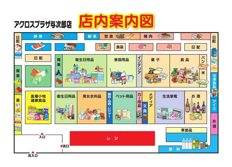 店内案内図 アクロスプラザ与次郎店