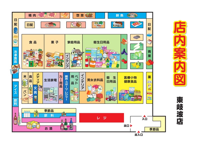 店内案内図 東岐波店