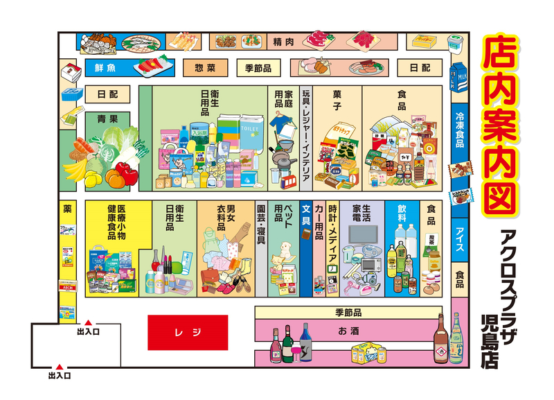 店内案内図 アクロスプラザ児島店