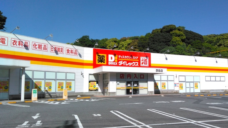 彦島店 外観