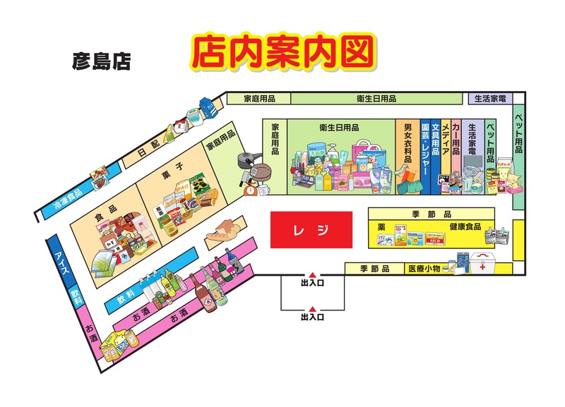 店内案内図 彦島店