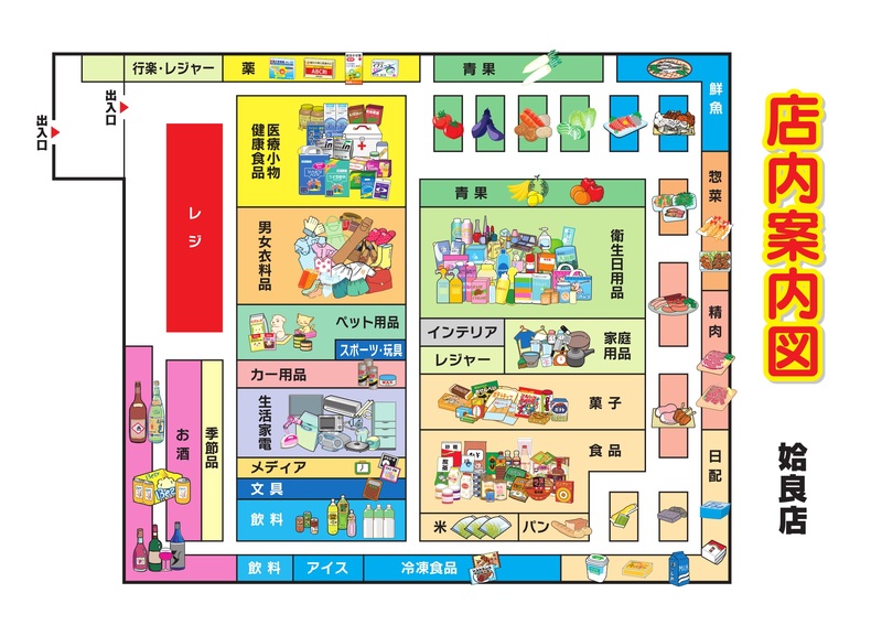 店内案内図 姶良店