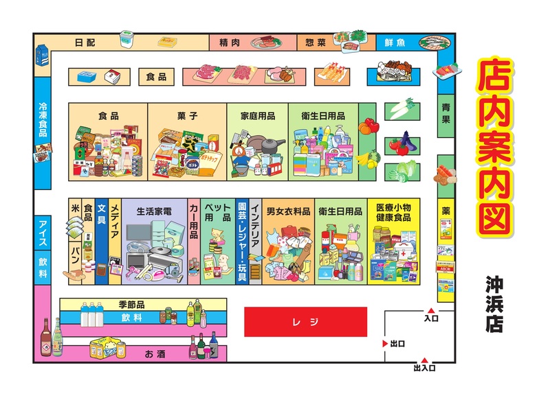 店内案内図 沖浜店