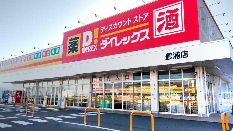 豊浦店 外観