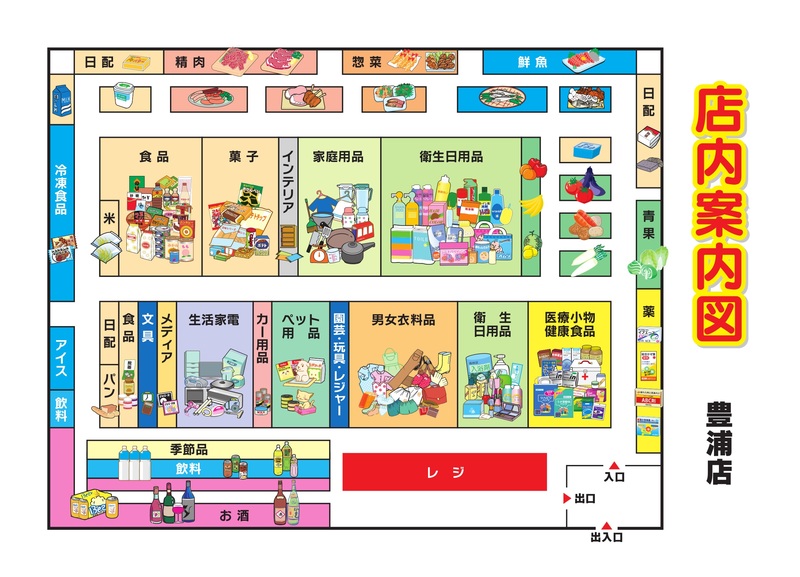 店内案内図 豊浦店