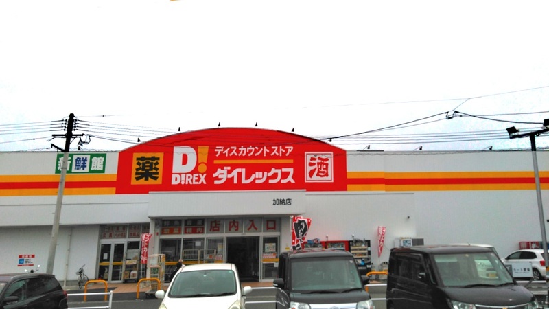 加納店 外観