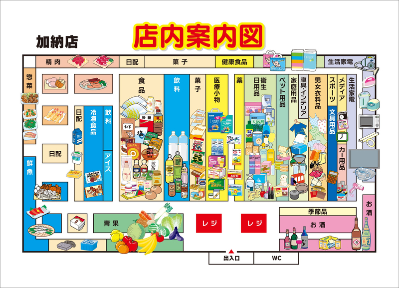 店内案内図　加納店