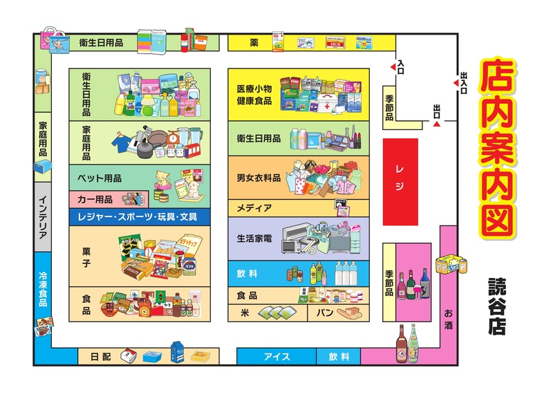 店内案内図 読谷店