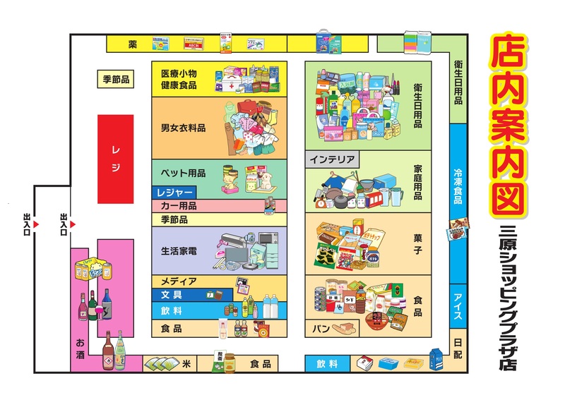 店内案内図 三原ショッピングプラザ店