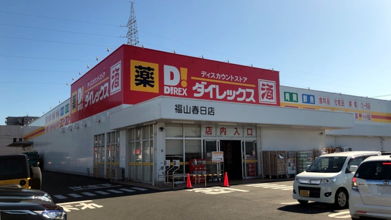 福山春日店 外観
