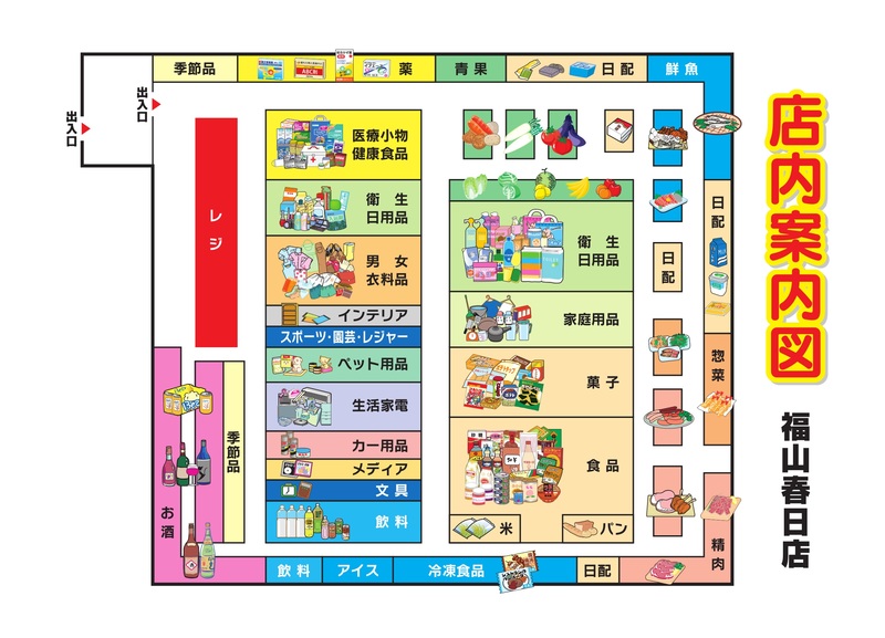店内案内図 福山春日店