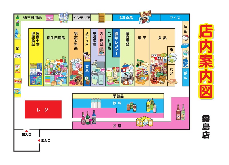 店内案内図　霧島店