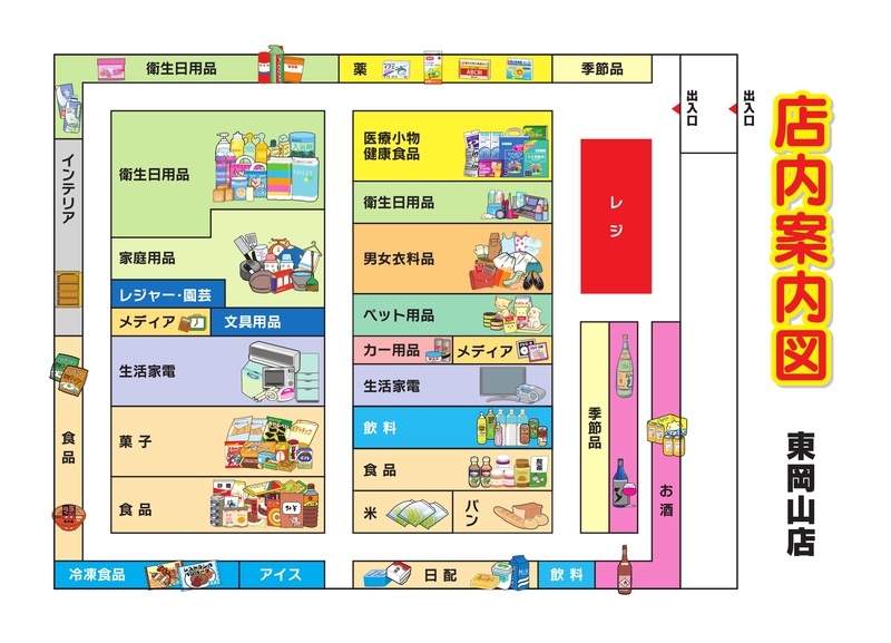 店内案内図 東岡山店