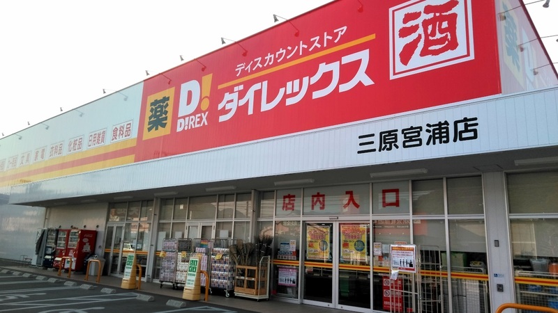 三原宮浦店 外観