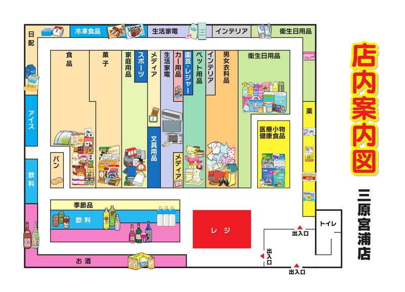 店内案内図 三原宮浦店