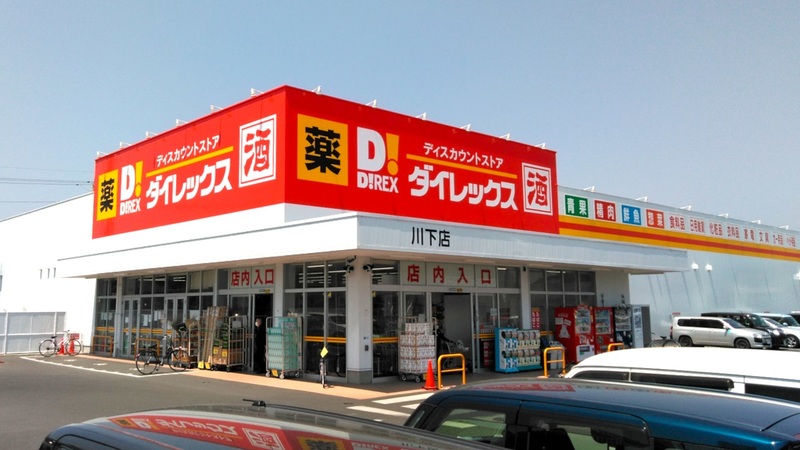 川下店 外観