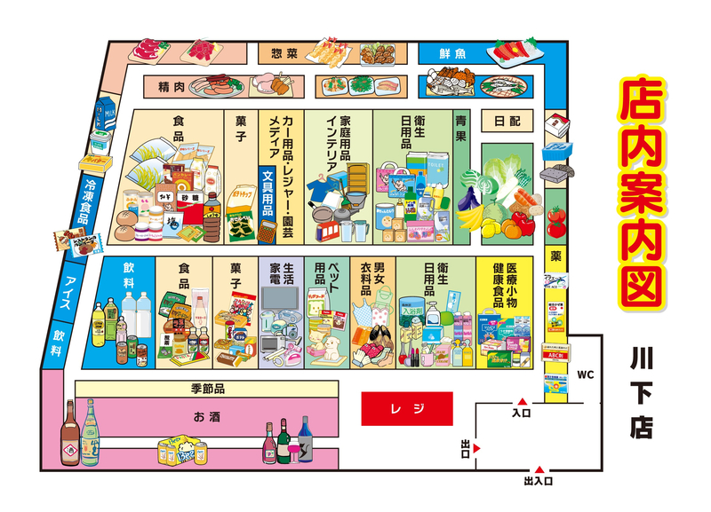 店内案内図　川下店