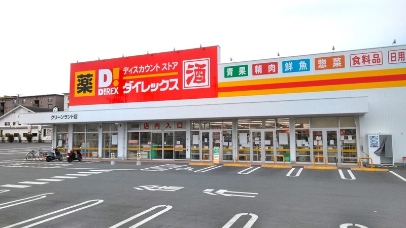 グリーンランド店 外観