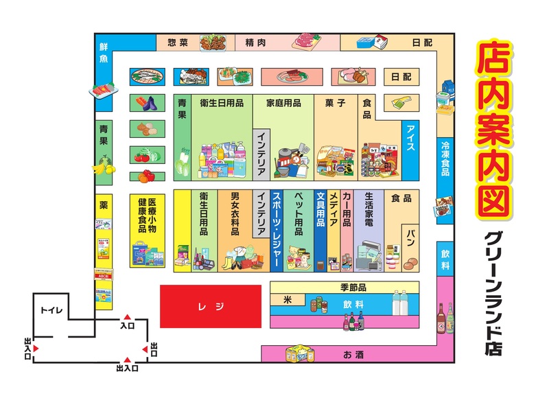 店内案内図 グリーンランド店