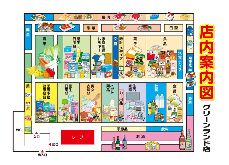 店内案内図 グリーンランド店